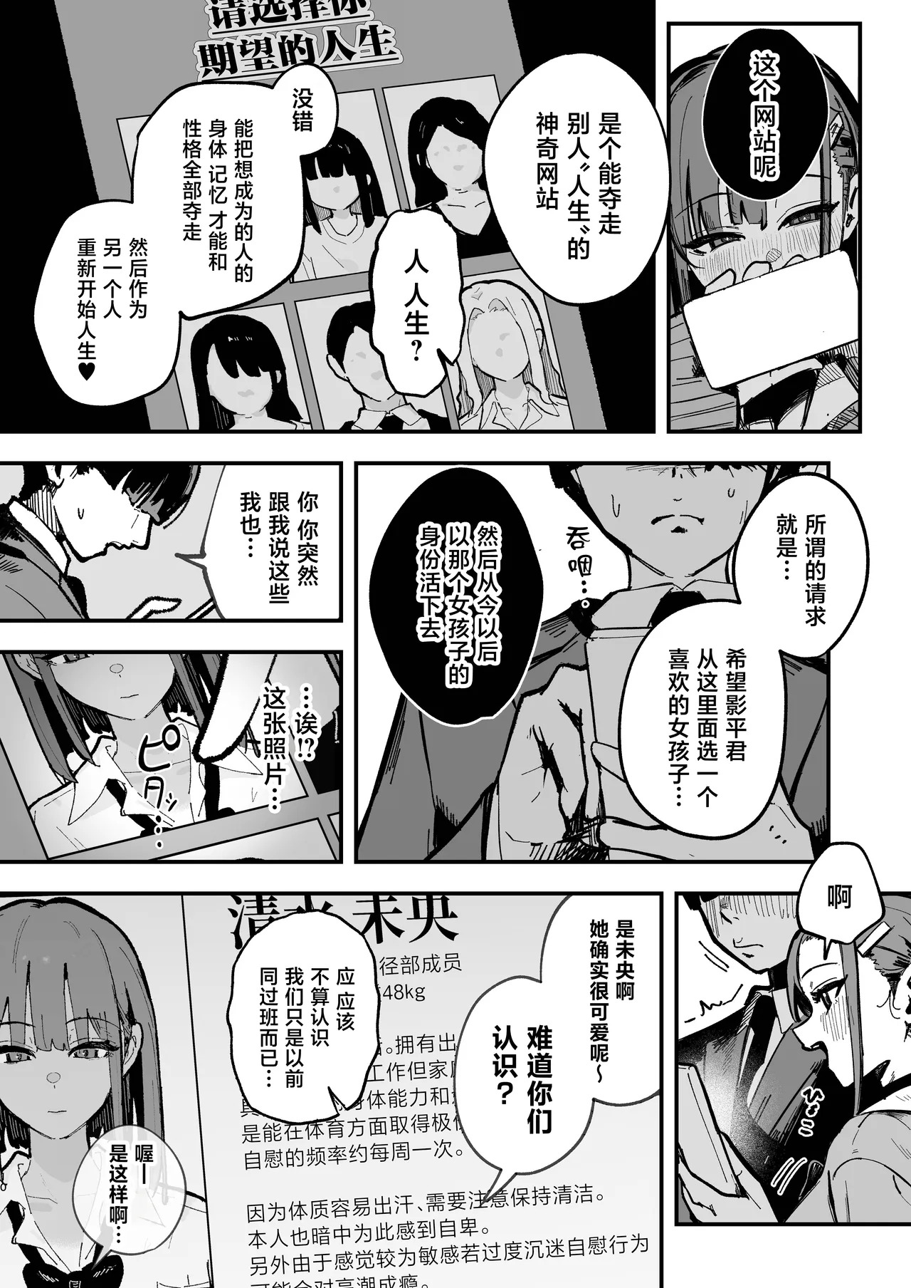 Shinjinsei ~Rikujoubu Joshi Hen~ page 9 full