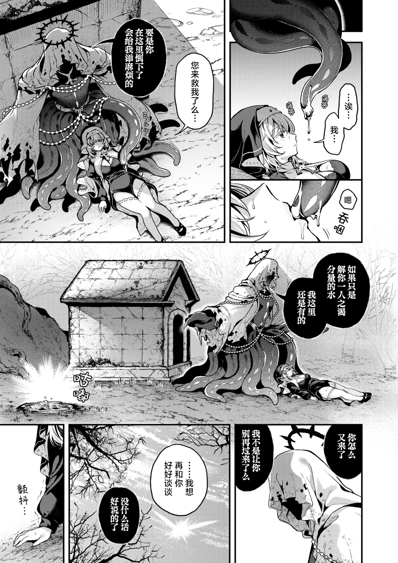 Kami ni Todokanu Inori demo kouhen | 即使这份祈祷传不到神明耳中 后篇 page 10 full