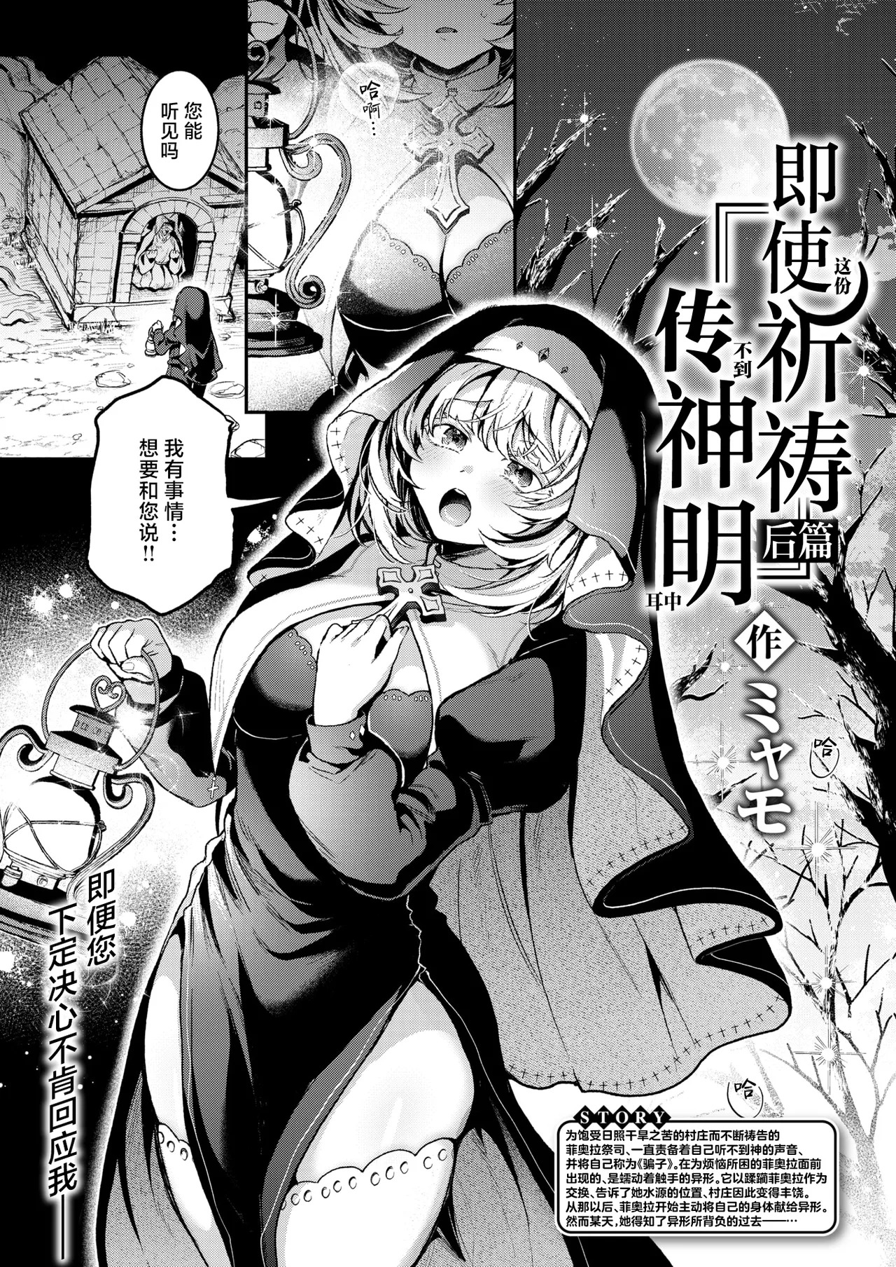 Kami ni Todokanu Inori demo kouhen | 即使这份祈祷传不到神明耳中 后篇 page 4 full