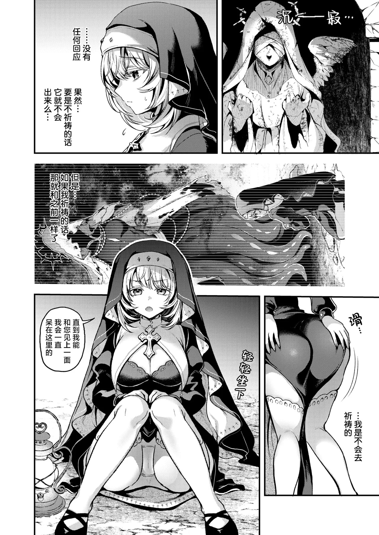 Kami ni Todokanu Inori demo kouhen | 即使这份祈祷传不到神明耳中 后篇 page 5 full