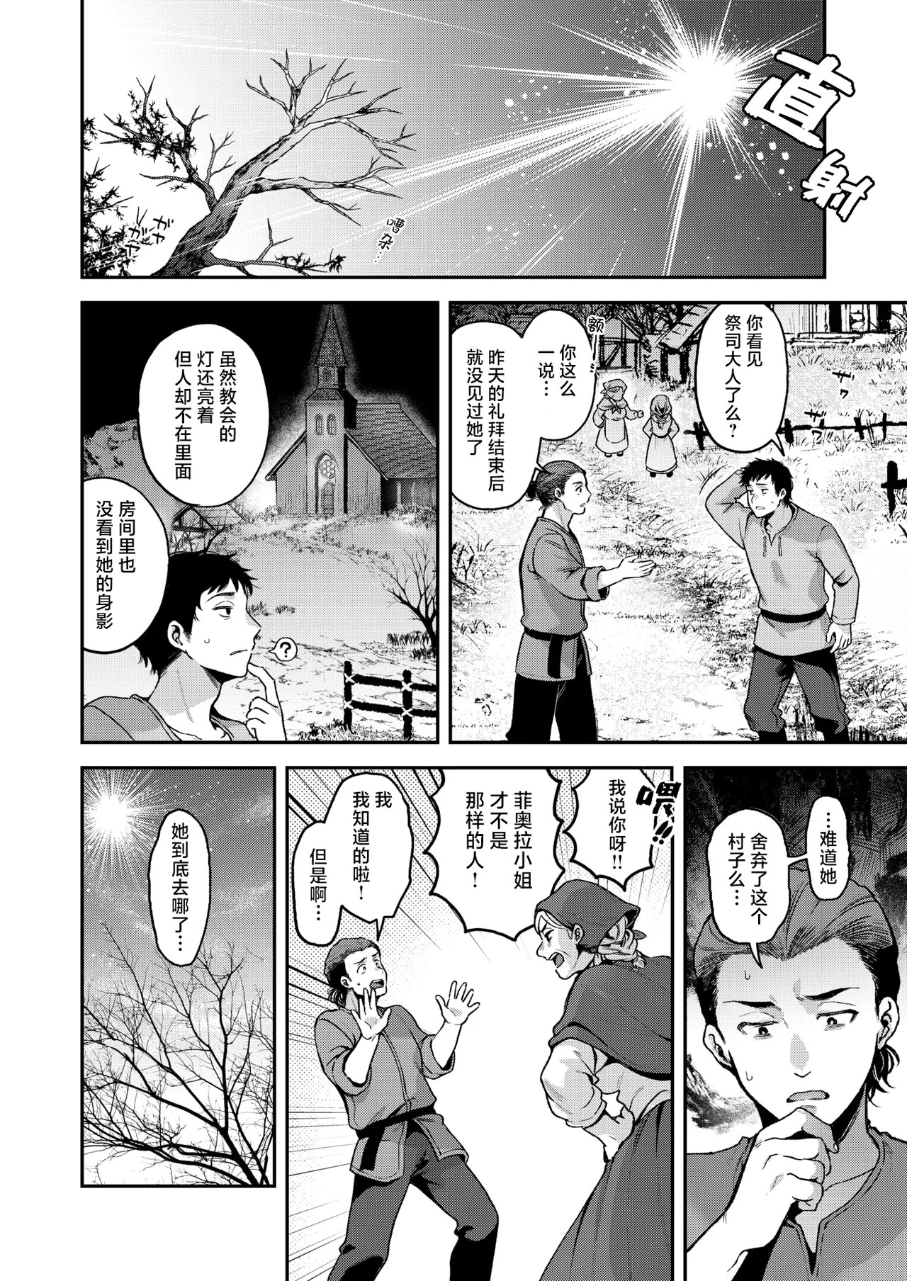 Kami ni Todokanu Inori demo kouhen | 即使这份祈祷传不到神明耳中 后篇 page 7 full