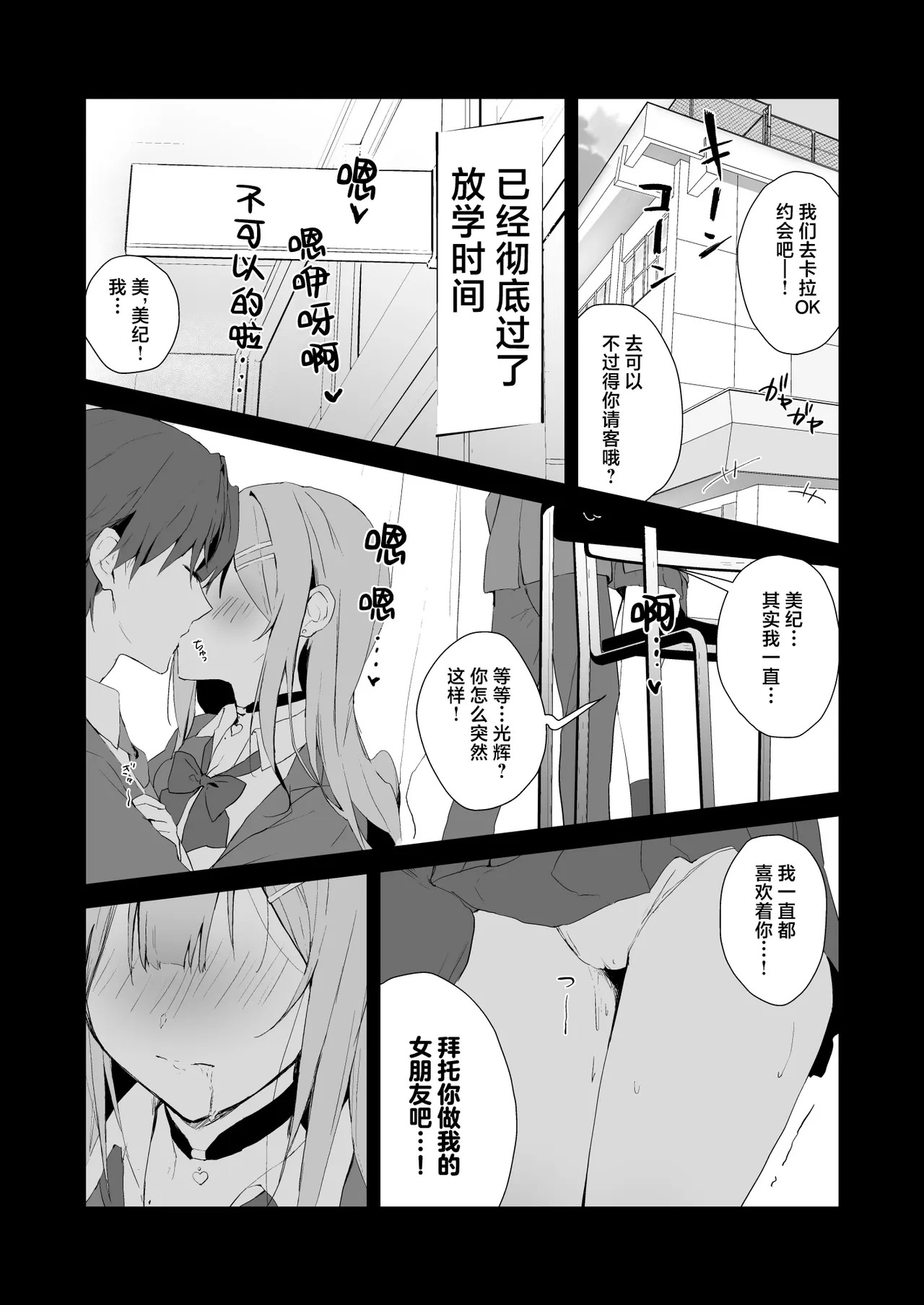 Sodachizakari ni Gal no Oyakodon | 正值发育期的辣妹的母女盖饭 page 4 full