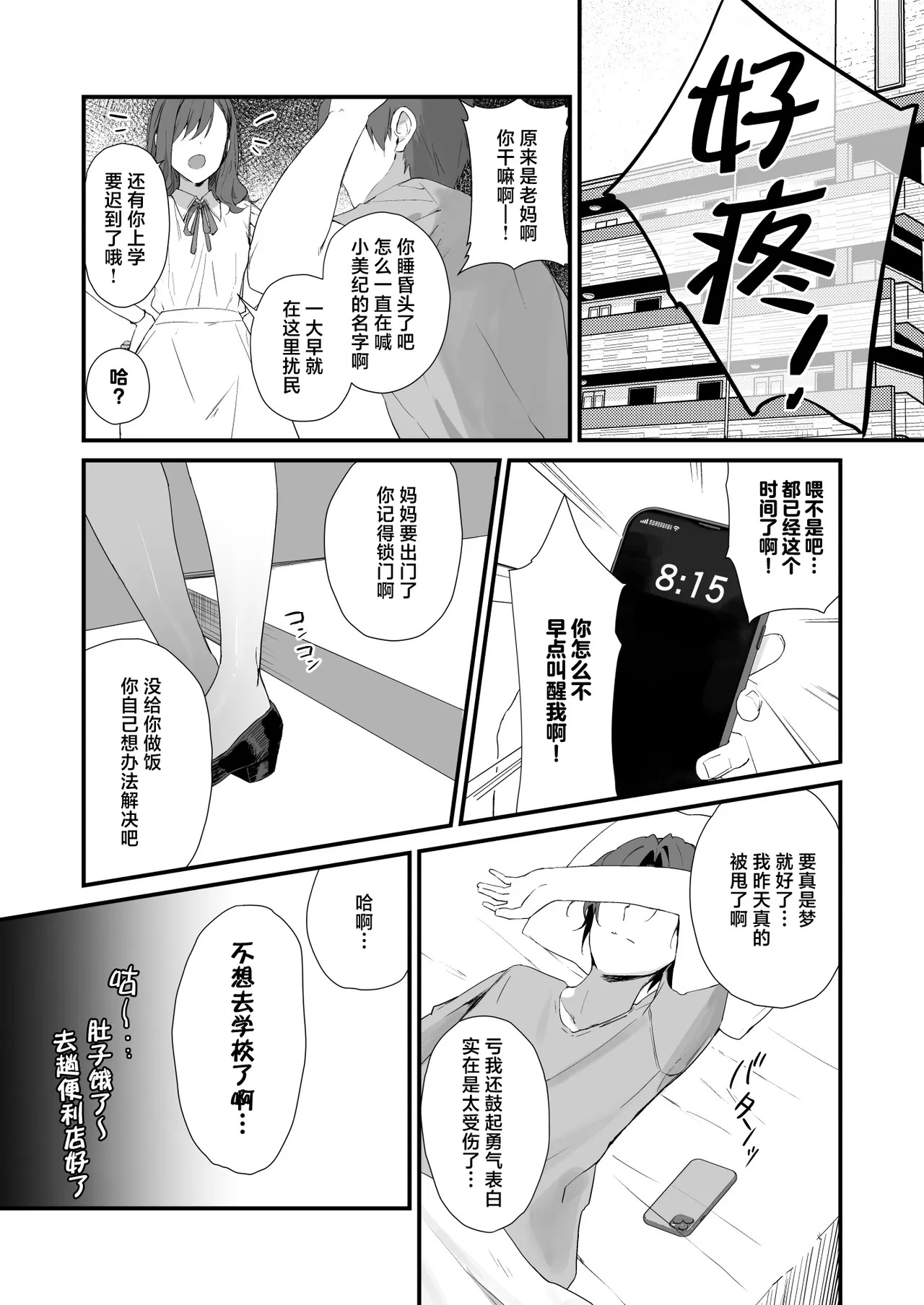 Sodachizakari ni Gal no Oyakodon | 正值发育期的辣妹的母女盖饭 page 6 full