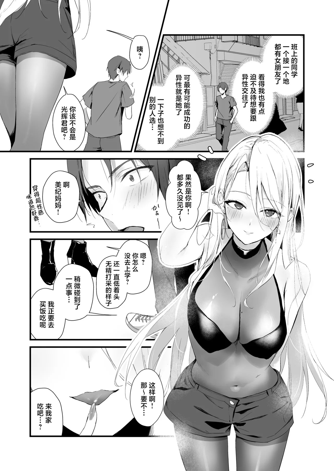 Sodachizakari ni Gal no Oyakodon | 正值发育期的辣妹的母女盖饭 page 8 full
