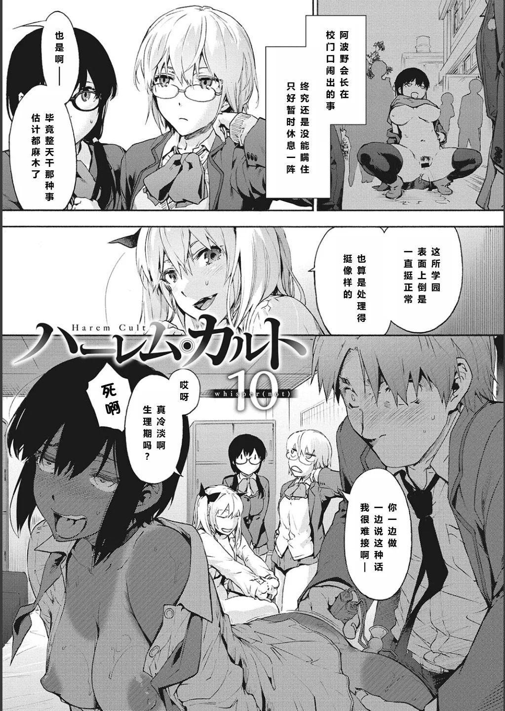 ハーレム・カルト side CULT（10） 【XY个人翻译】 page 1 full