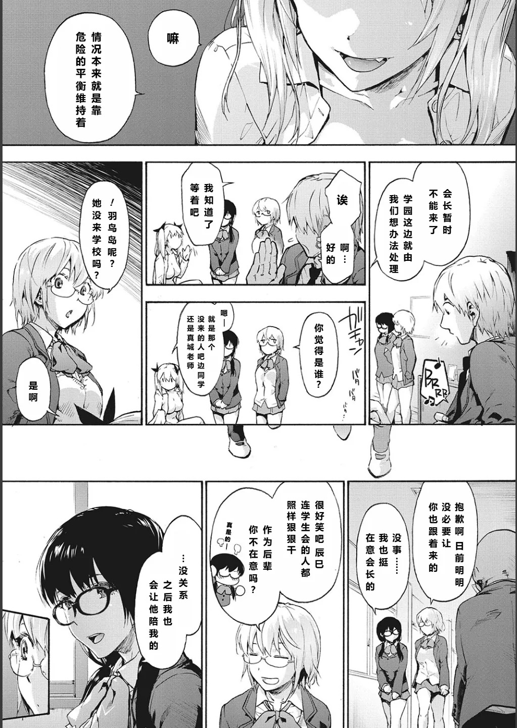 ハーレム・カルト side CULT（10） 【XY个人翻译】 page 3 full