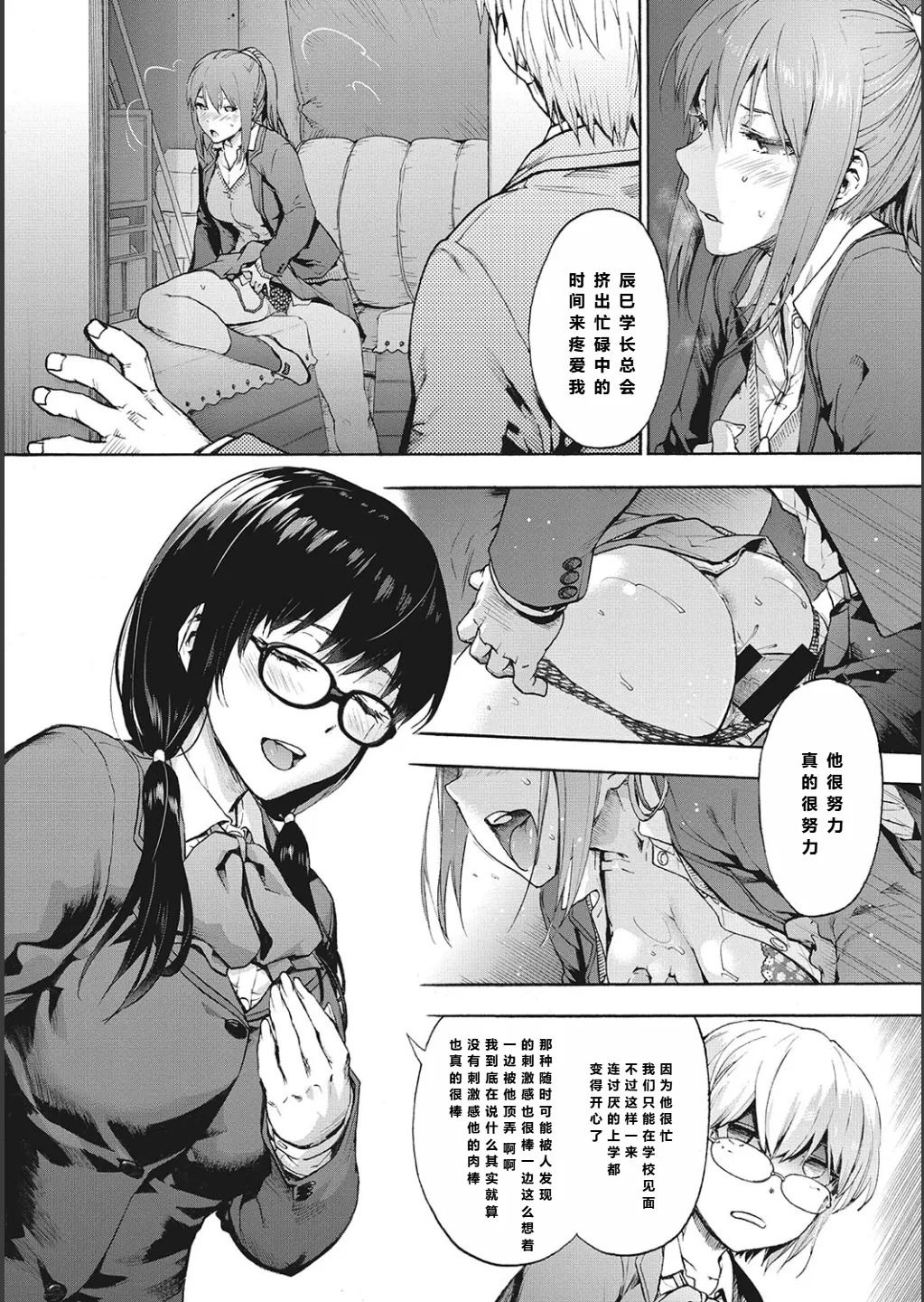 ハーレム・カルト side CULT（10） 【XY个人翻译】 page 4 full