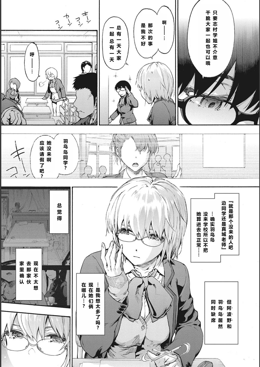 ハーレム・カルト side CULT（10） 【XY个人翻译】 page 5 full