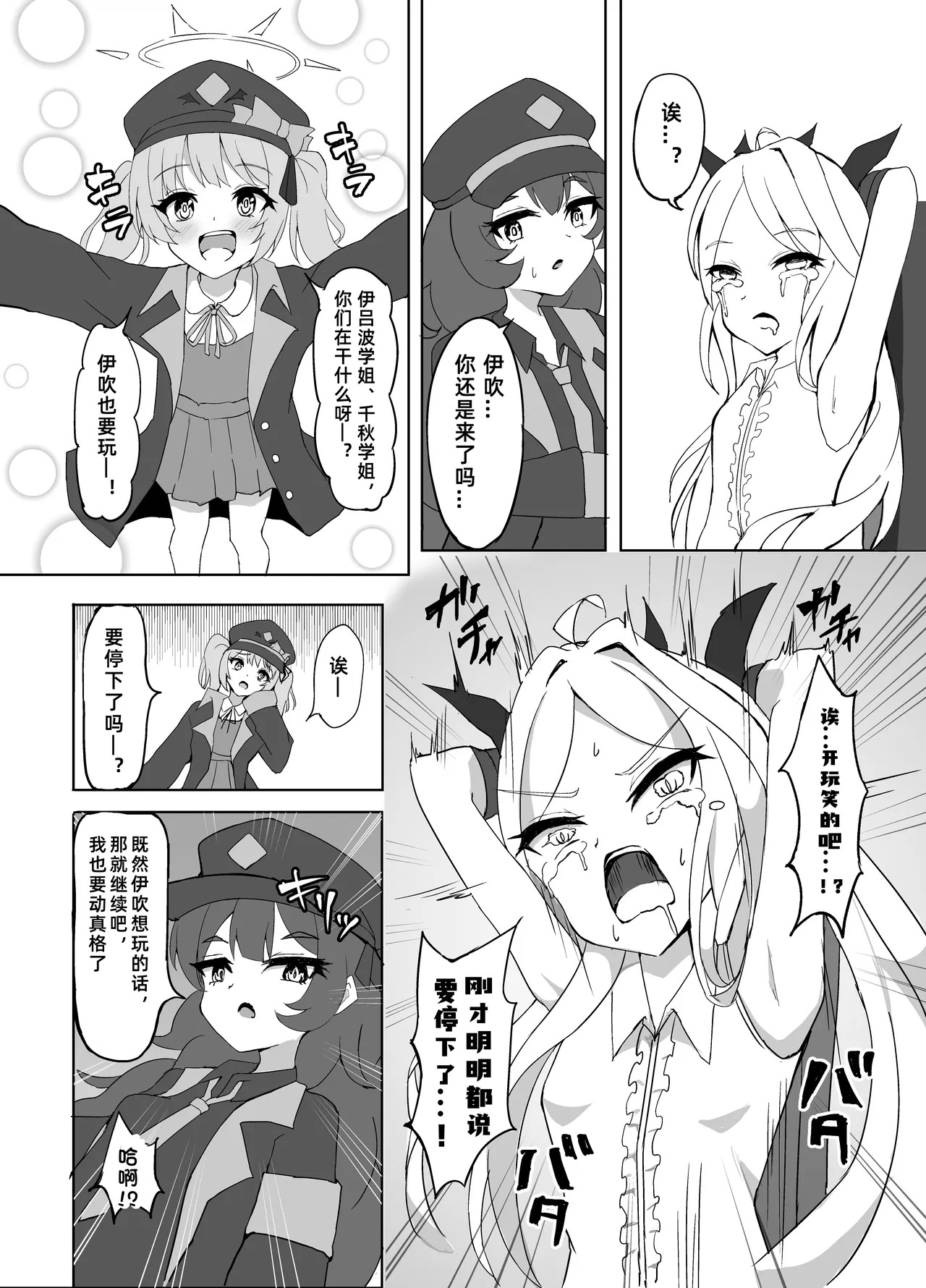 日奈委员长挠痒痒特辑【雪糕少女汉化组】 page 10 full