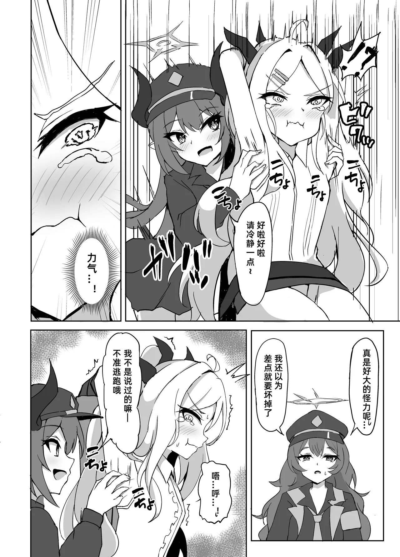 日奈委员长挠痒痒特辑【雪糕少女汉化组】 page 5 full