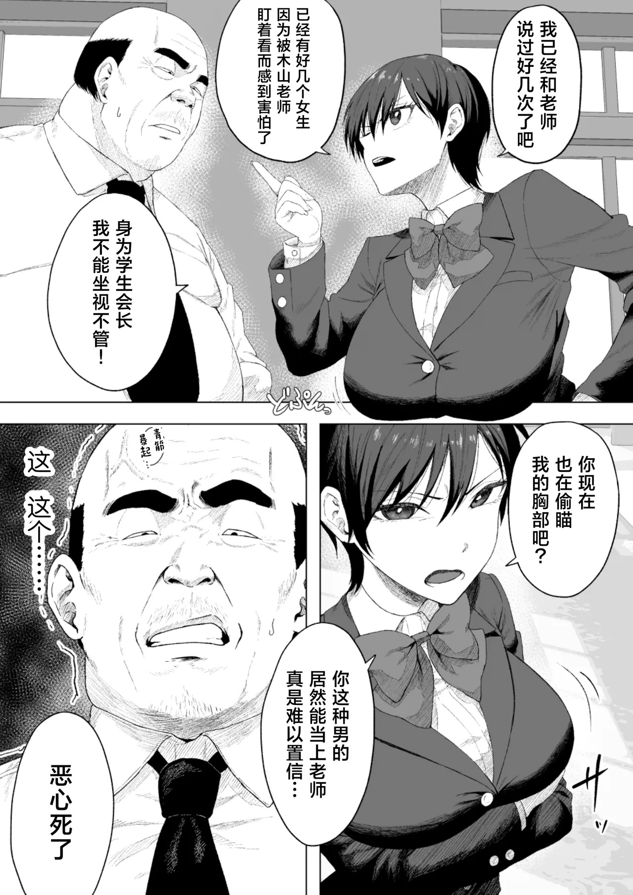 Seitokaichou ni wa Kioku ga Nai ~Saimin Appli de Tettei Songen Hakai~ page 4 full