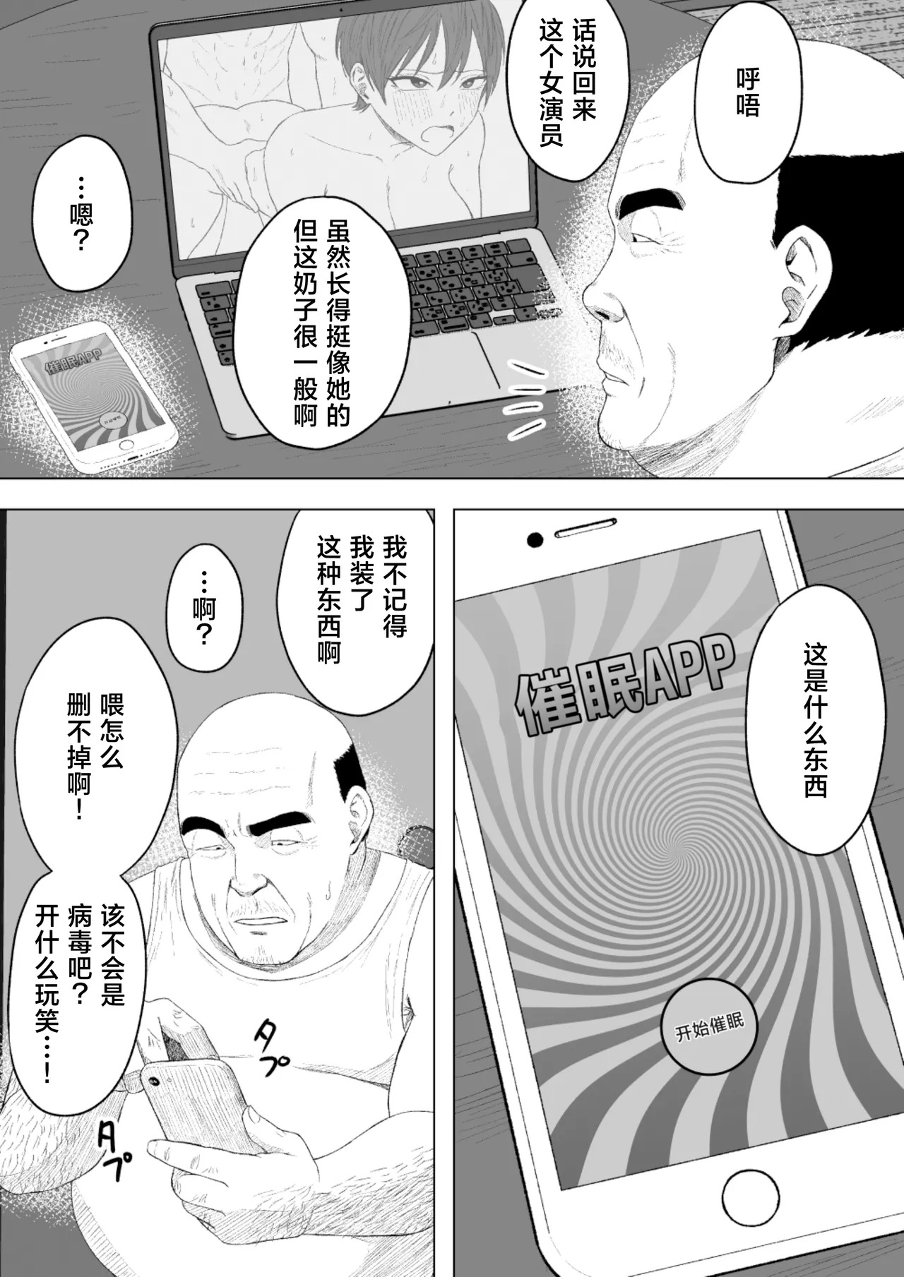 Seitokaichou ni wa Kioku ga Nai ~Saimin Appli de Tettei Songen Hakai~ page 6 full