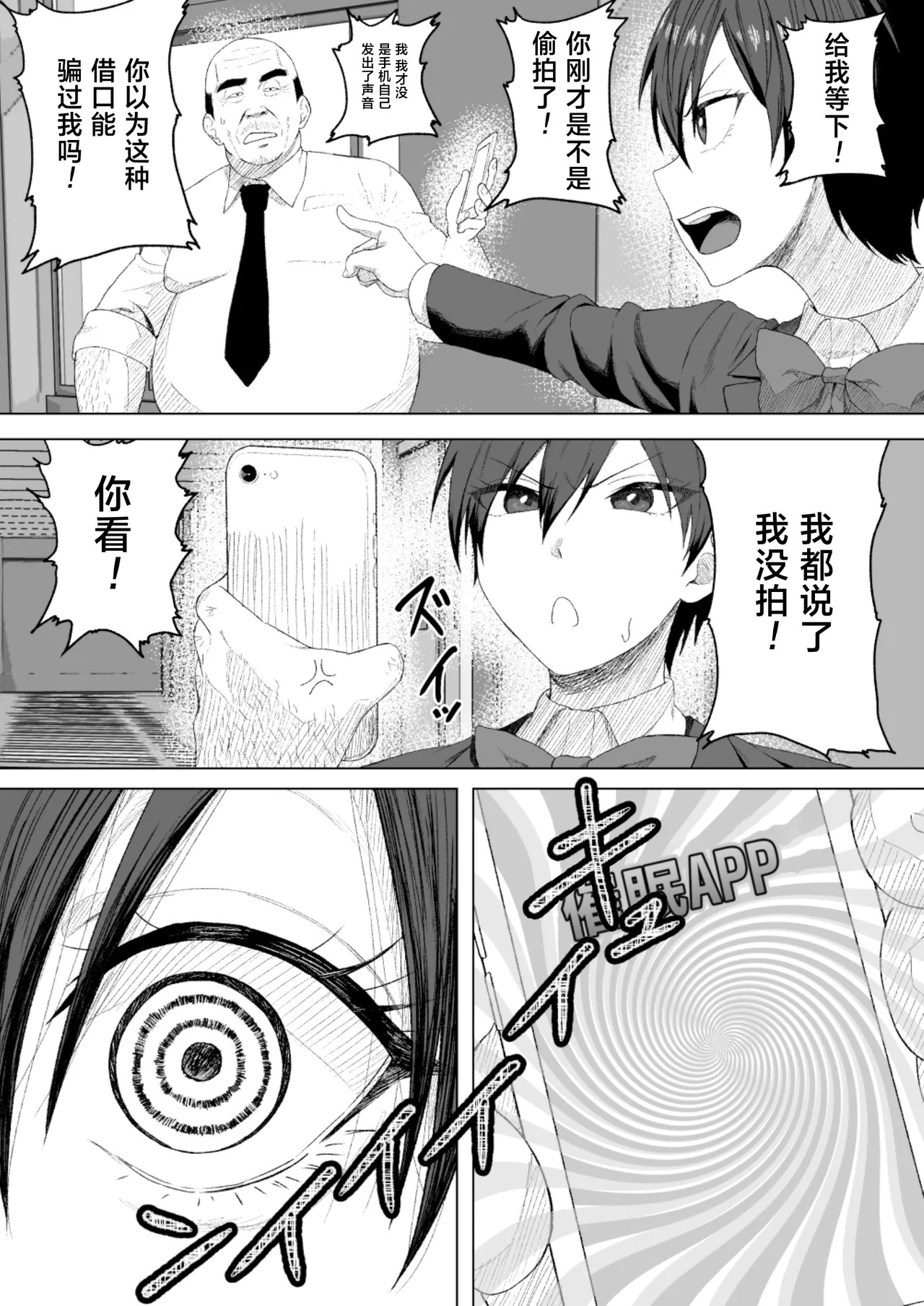 Seitokaichou ni wa Kioku ga Nai ~Saimin Appli de Tettei Songen Hakai~ page 8 full