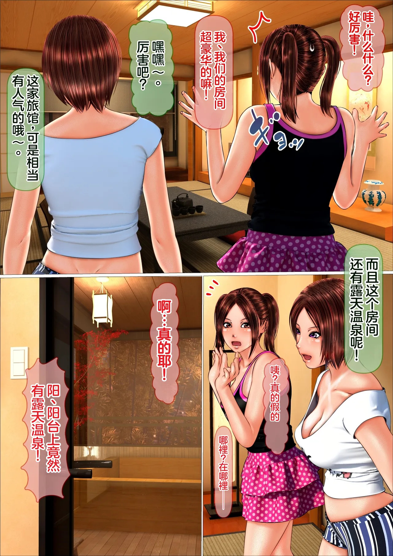 Gal na Imouto to Onsen Ryokan ni Tomattara Shojo Soushitsu Saseru Koto ni Natta Hanashi page 4 full