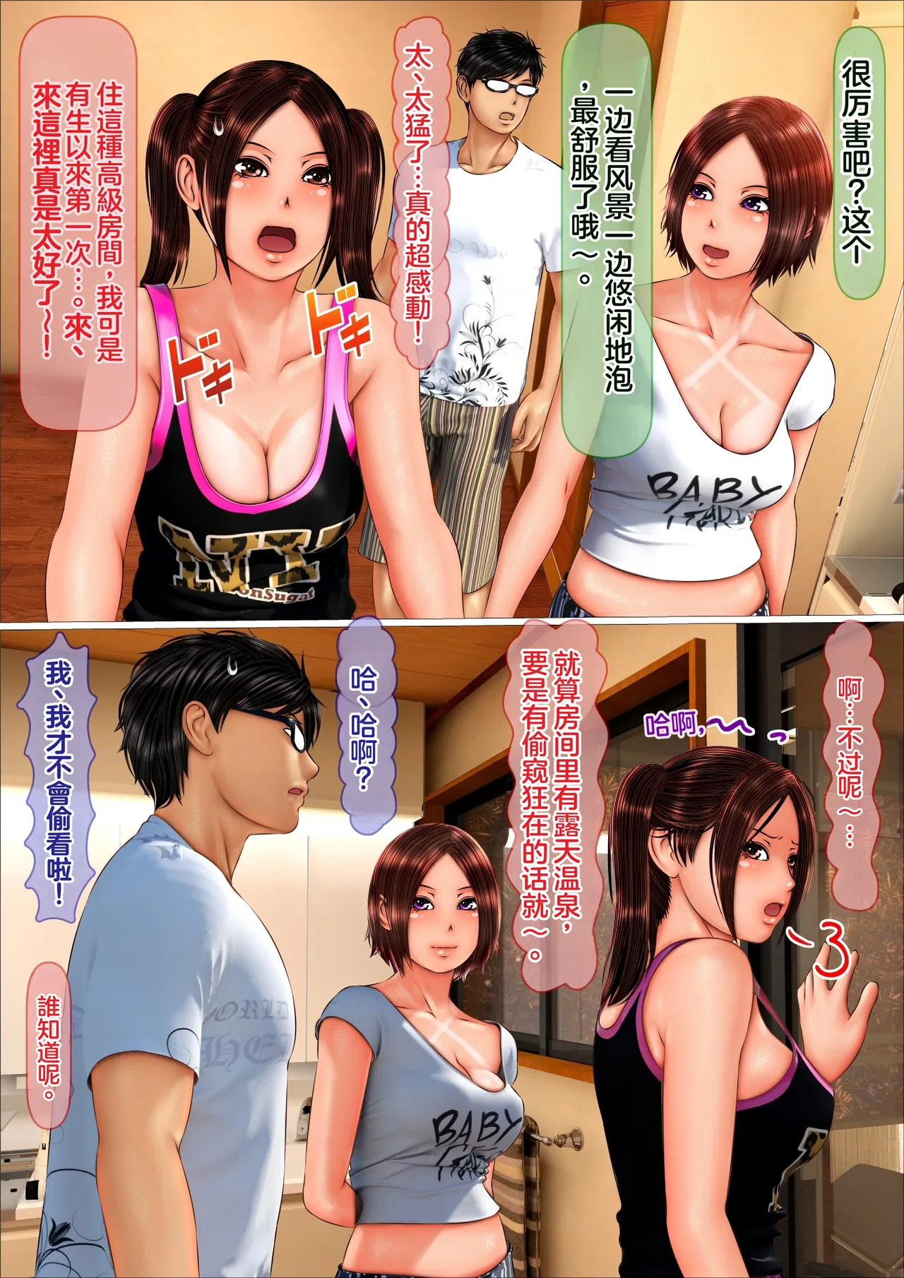 Gal na Imouto to Onsen Ryokan ni Tomattara Shojo Soushitsu Saseru Koto ni Natta Hanashi page 5 full