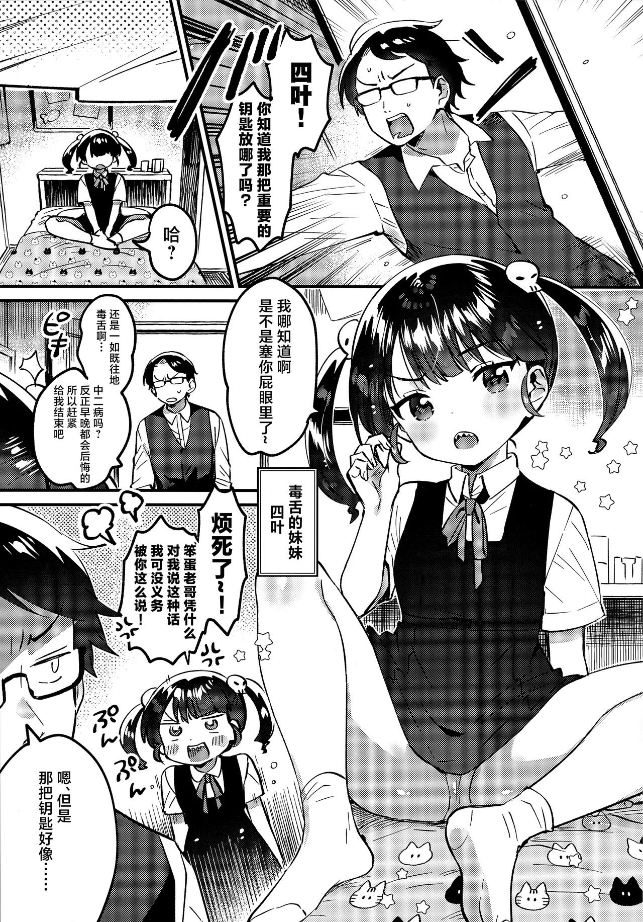 Imouto to Love Love H Kaisou | 和妹妹甜蜜的H回忆 page 3 full