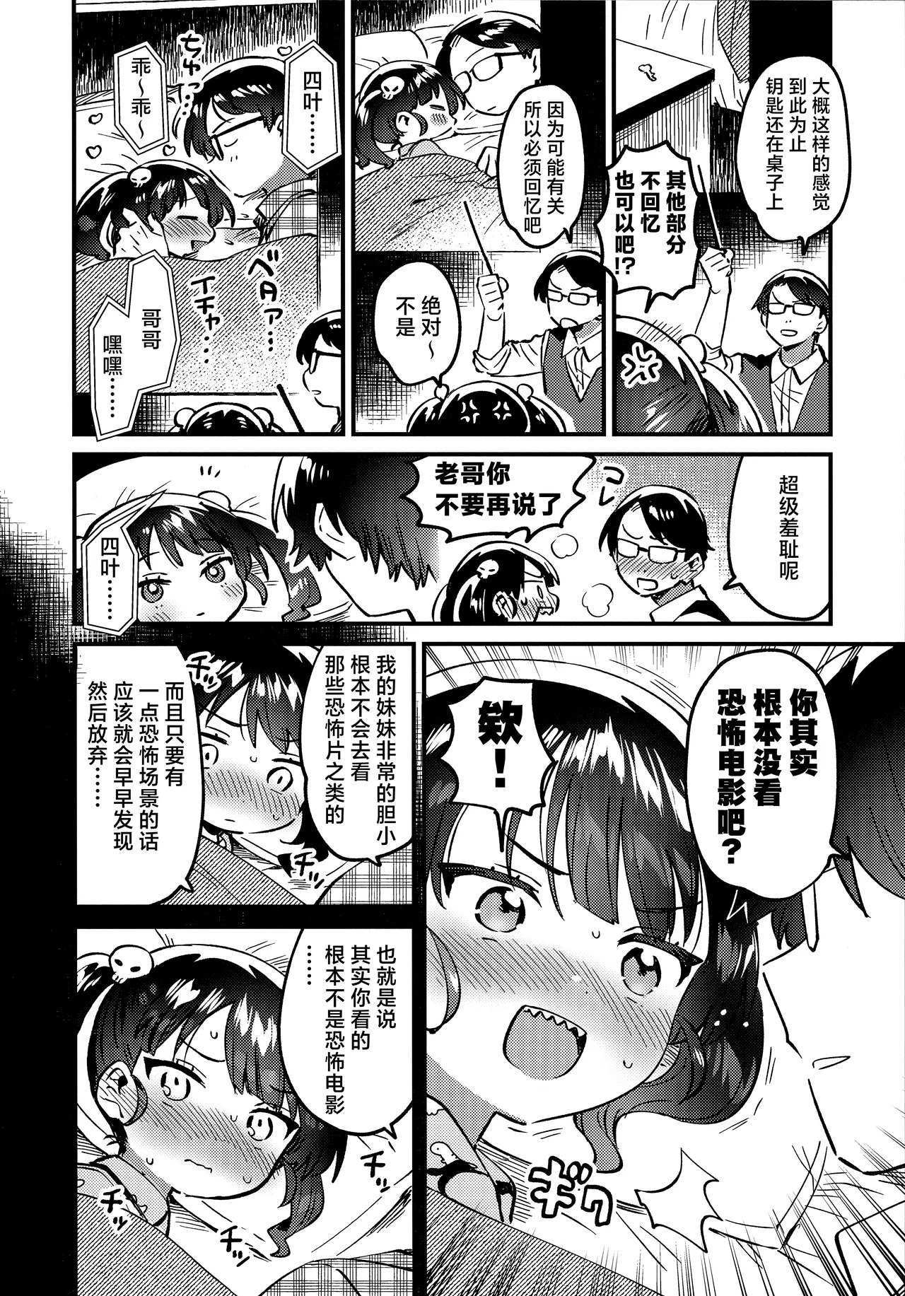 Imouto to Love Love H Kaisou | 和妹妹甜蜜的H回忆 page 8 full