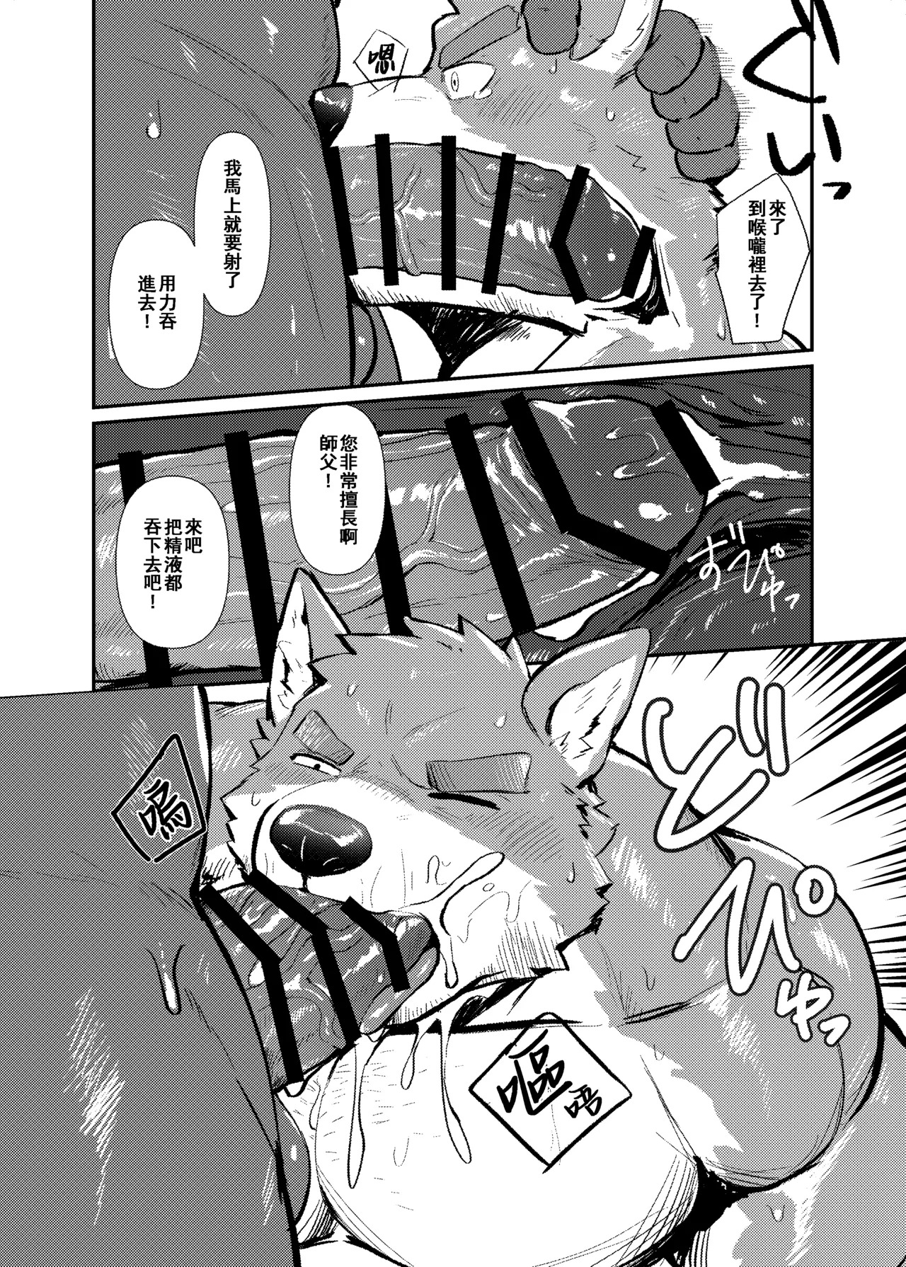 恥於黑帶 page 10 full