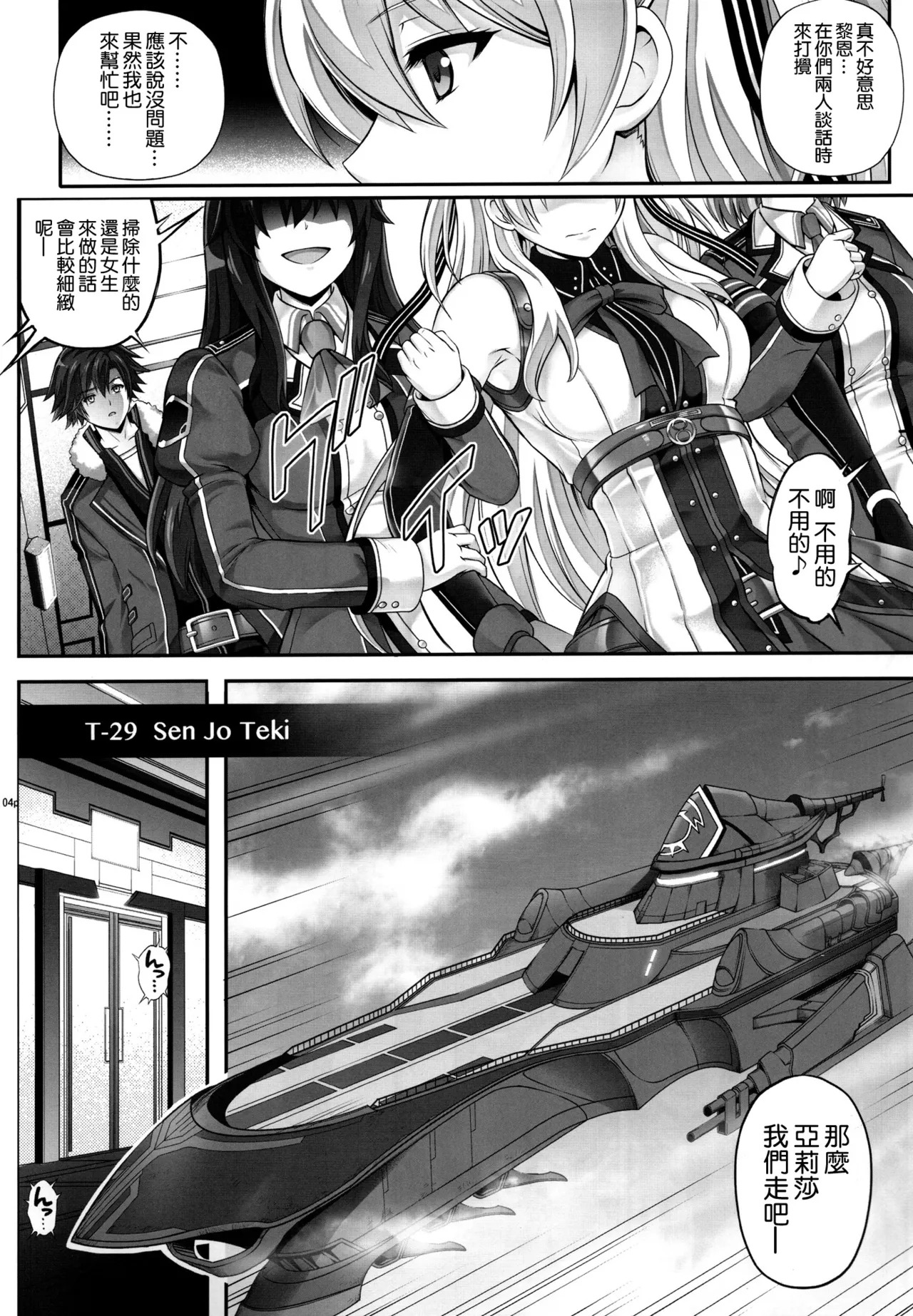 T-29 SenJoTeki page 4 full