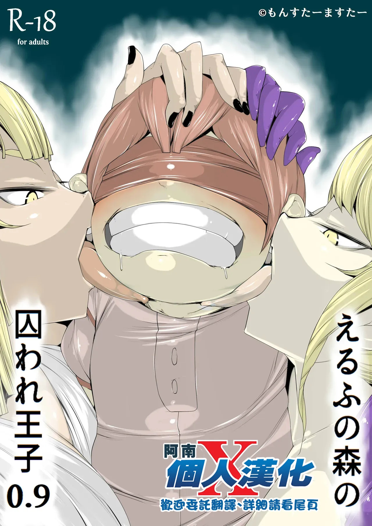 Elf no Mori no Toraware Ouji 0.9 page 1 full