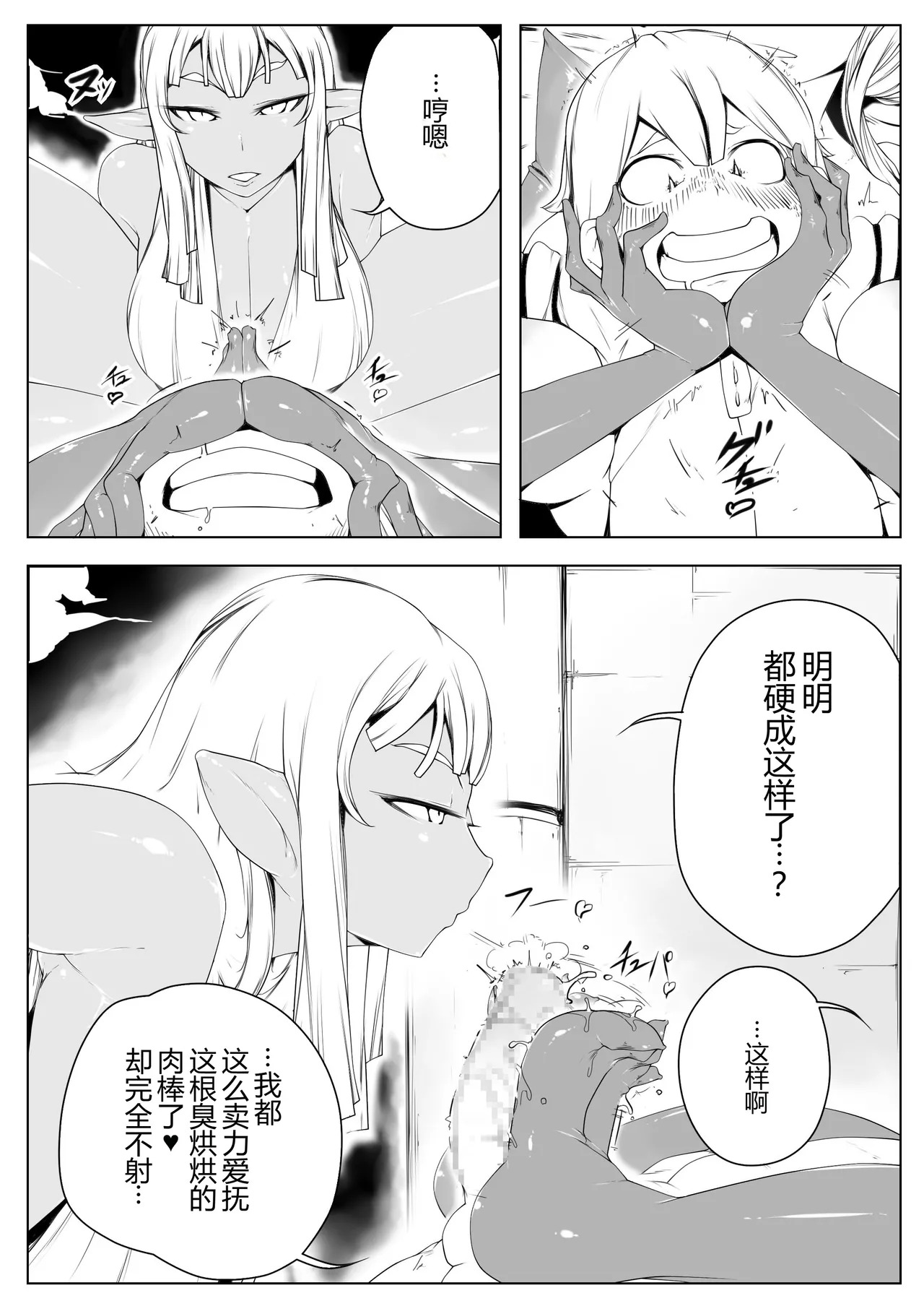 Elf no Mori no Toraware Ouji 0.9 page 7 full