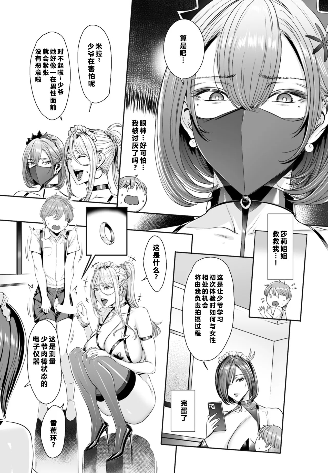 Bocchama, Seishidou ni Mairimashita ch.6 page 2 full
