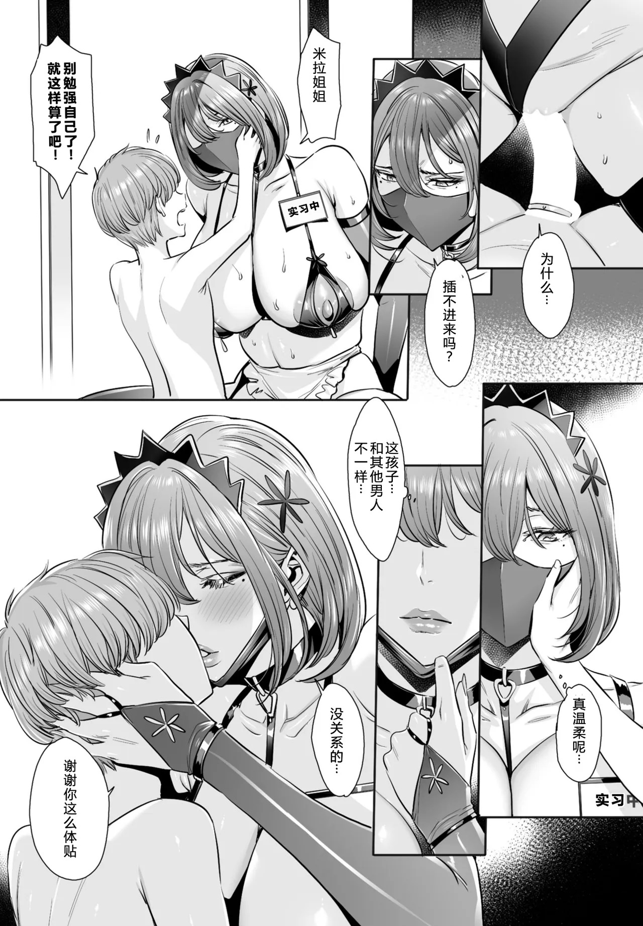 Bocchama, Seishidou ni Mairimashita ch.6 page 8 full