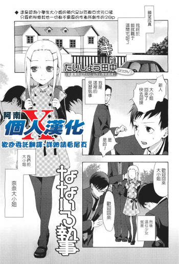 [Taishow Tanaka] nanairo shitsuji (Comic LO 2011-06) [Chinese] [阿南個人漢化]
