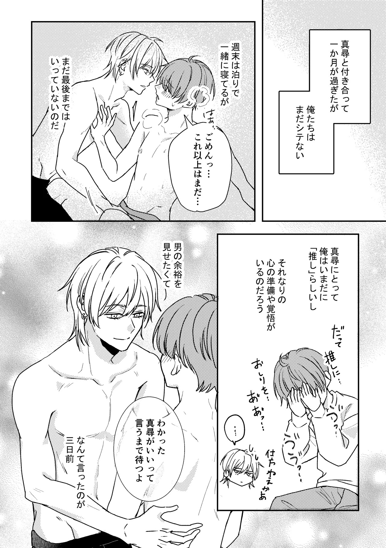 城戸くんはスマートに抱きたいー推し攻め様と温泉初夜?ー page 6 full