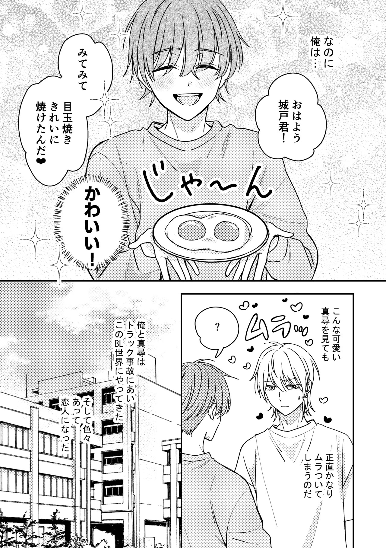 城戸くんはスマートに抱きたいー推し攻め様と温泉初夜?ー page 7 full