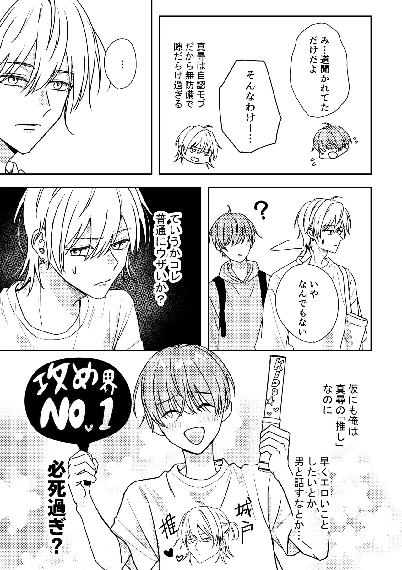 城戸くんはスマートに抱きたいー推し攻め様と温泉初夜?ー page 9 full