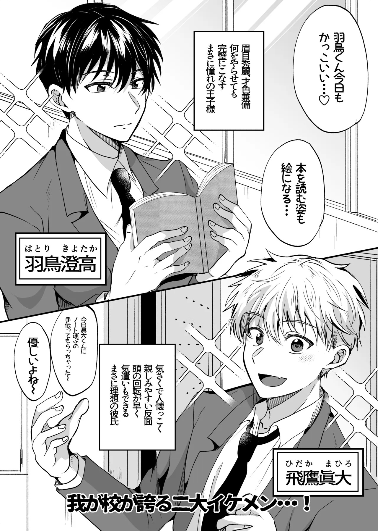 お前にだけは絶対負けない！ page 2 full