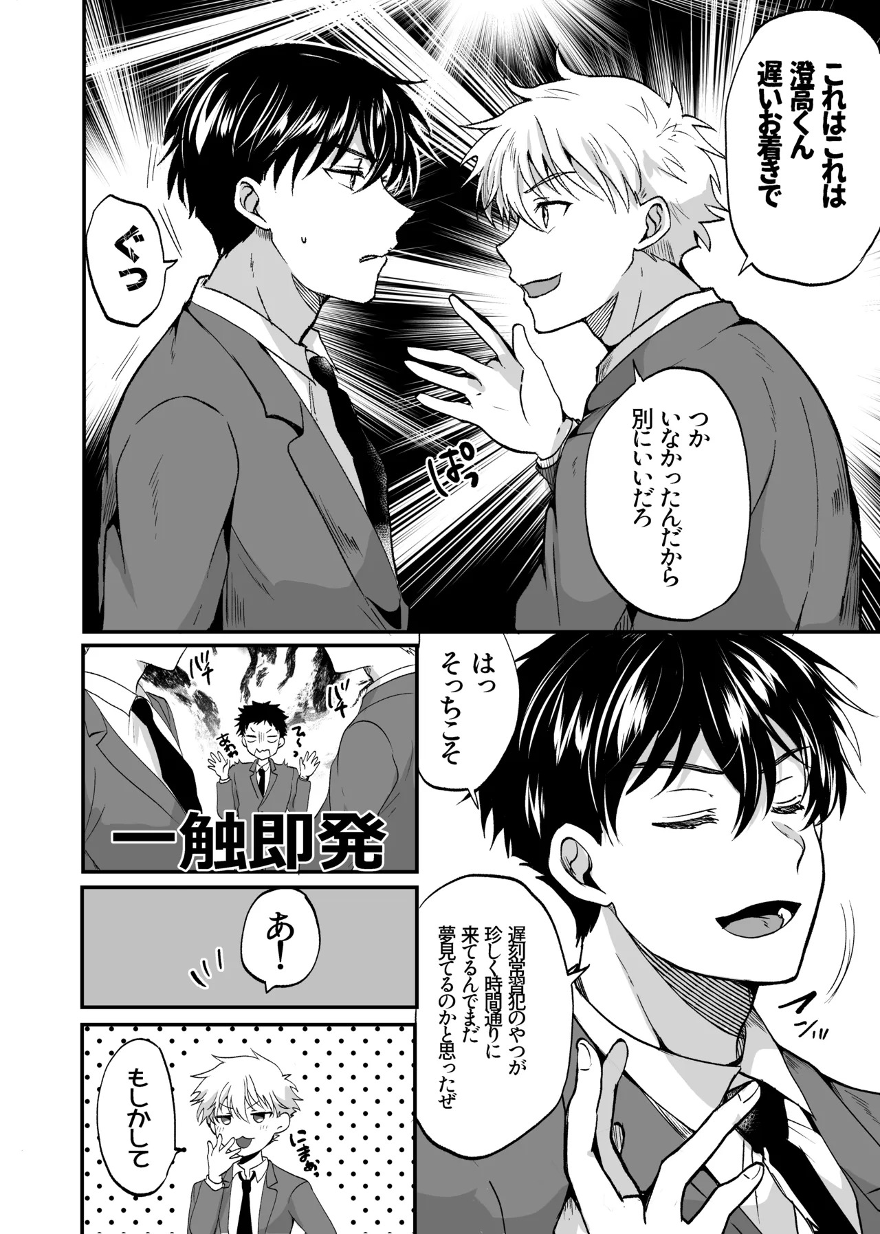 お前にだけは絶対負けない！ page 5 full