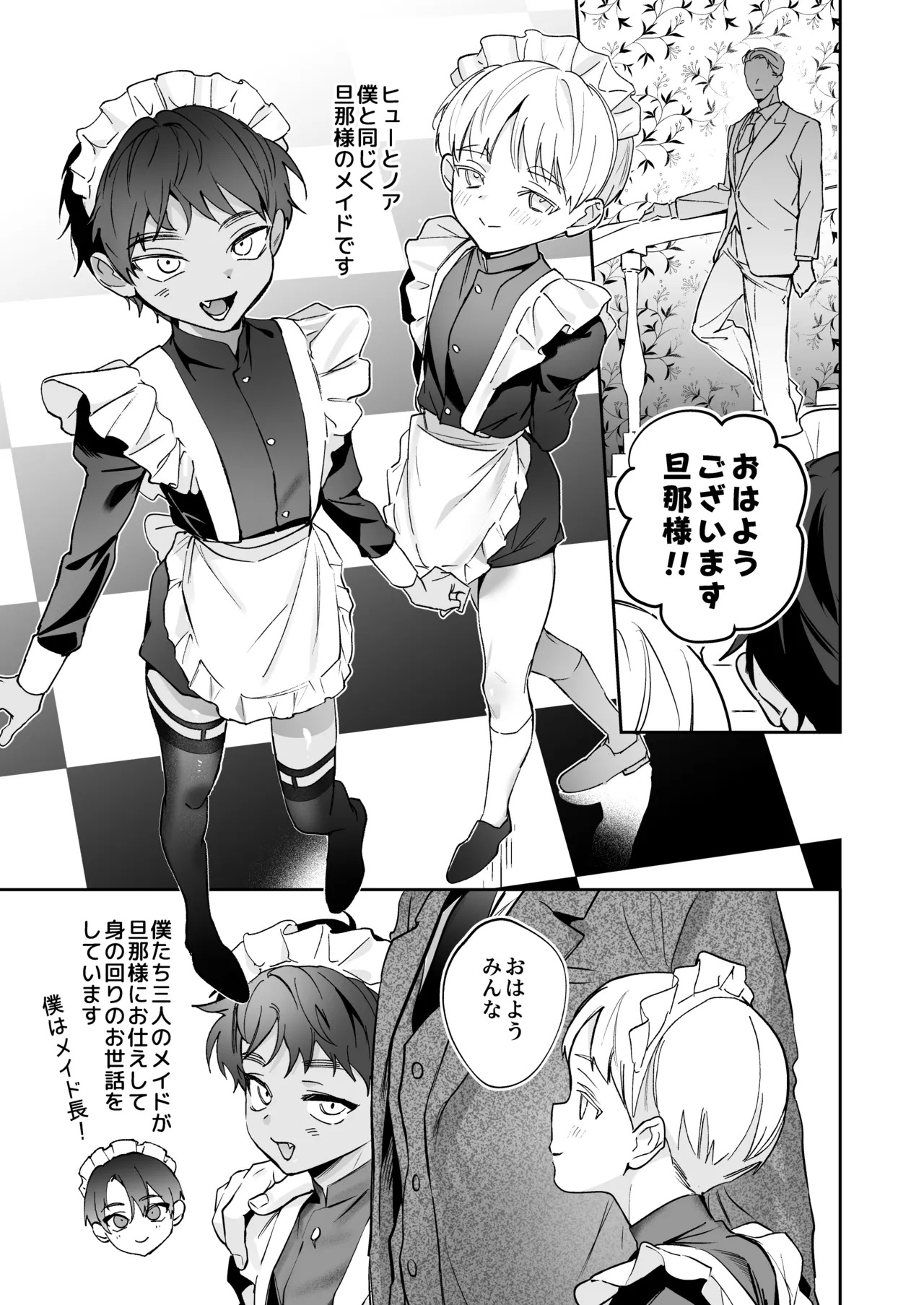旦那さまのことが大大大好きなメイド♂たちはメス穴ご奉仕で忙しい page 8 full