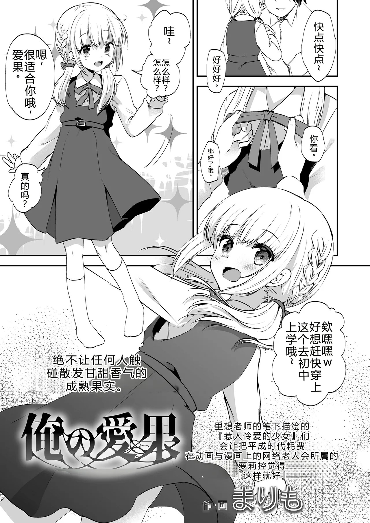 Ore no Manaka page 1 full