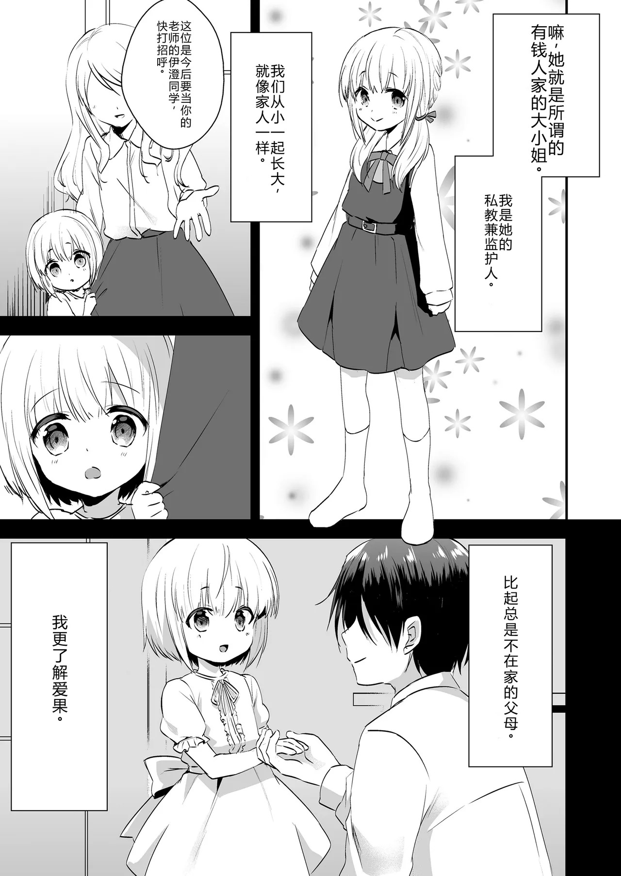 Ore no Manaka page 3 full