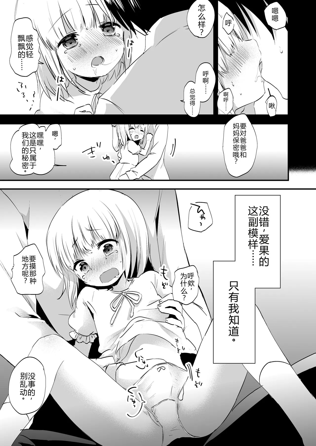 Ore no Manaka page 7 full