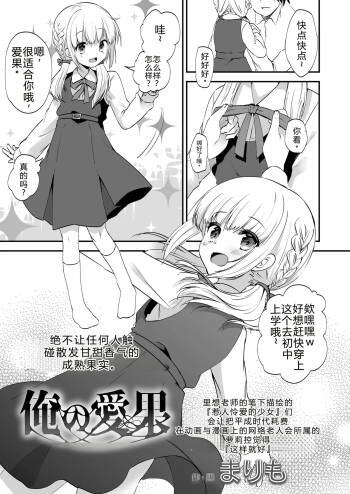 Ore no Manaka cover