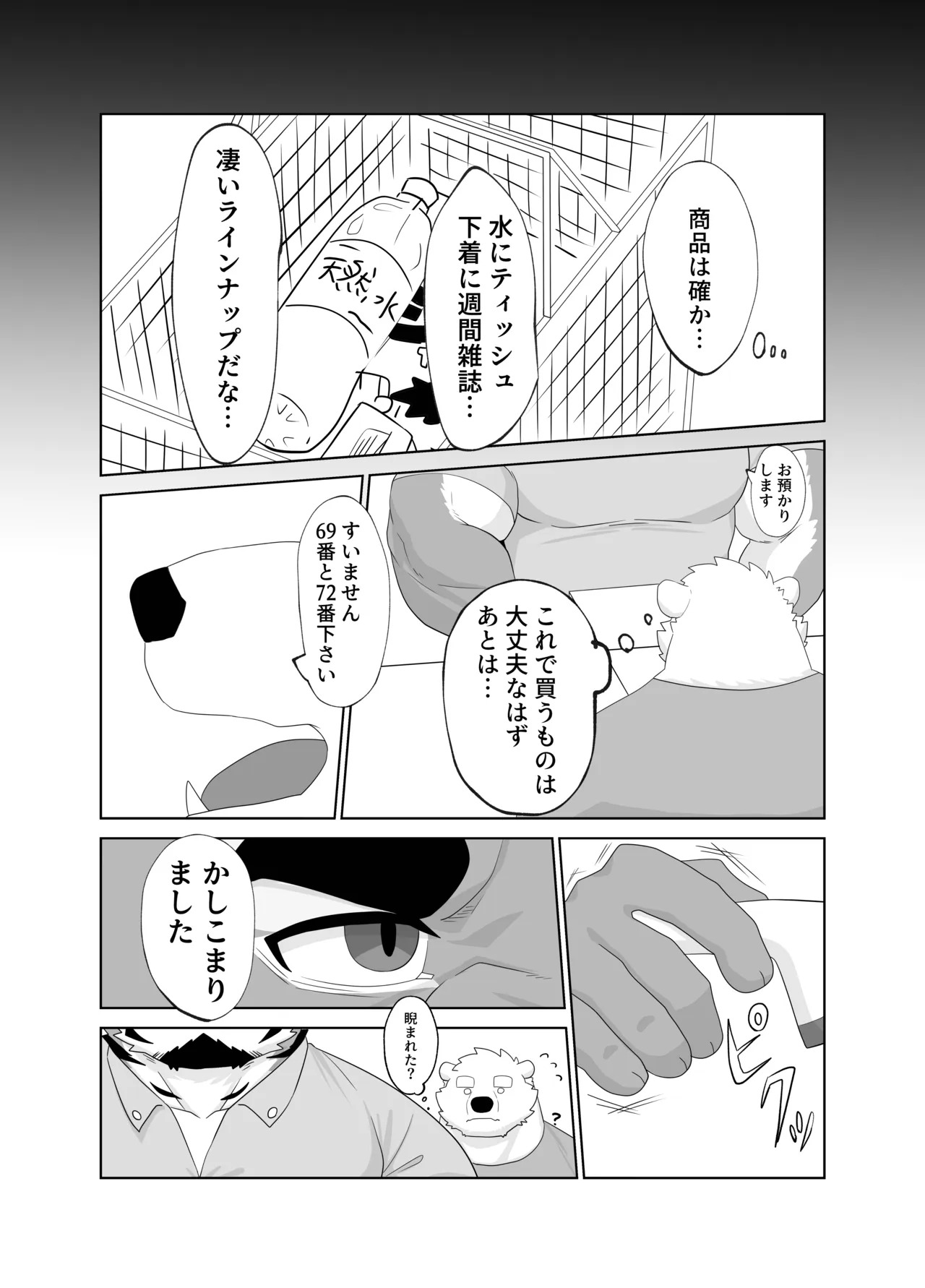 こちら温めますか？ page 4 full