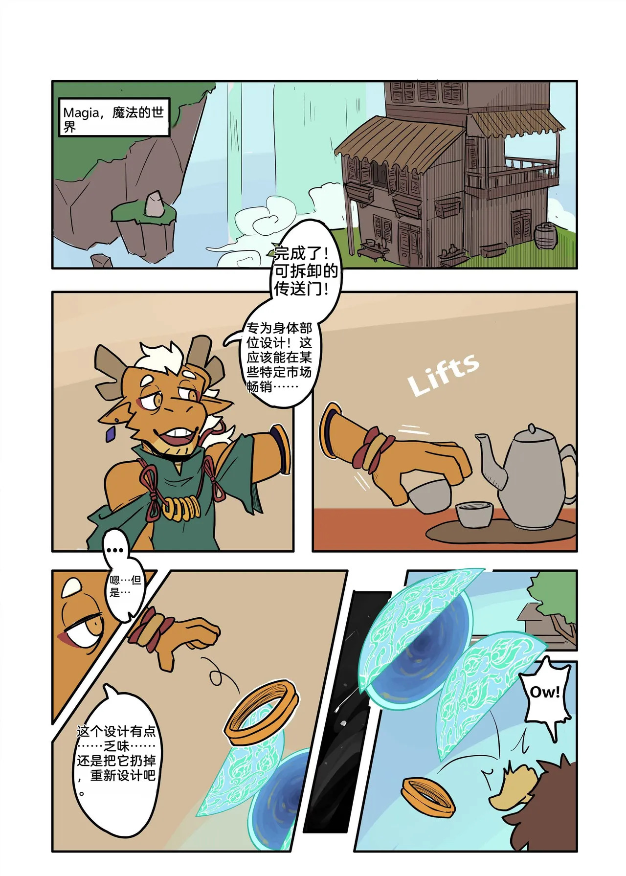 用传送门恶作剧 page 2 full