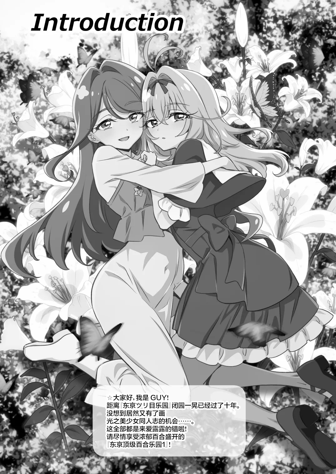 东京纯质百合乐园1 page 4 full
