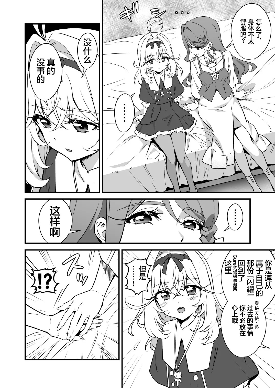 东京纯质百合乐园1 page 6 full