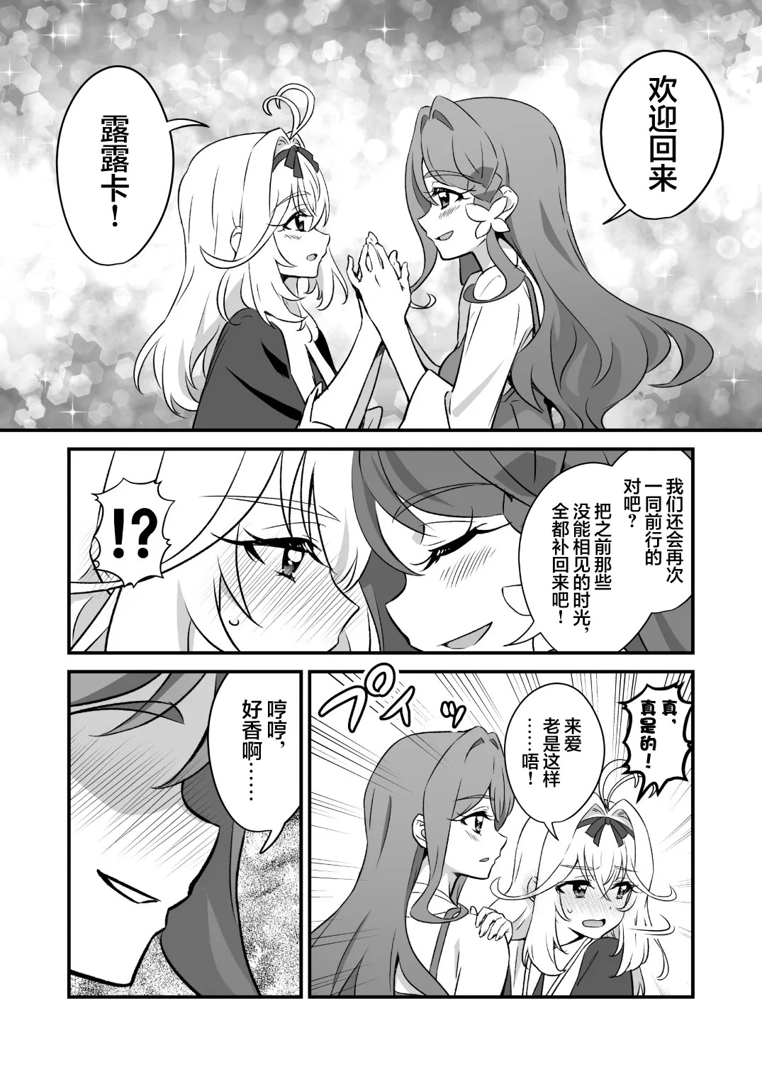 东京纯质百合乐园1 page 7 full