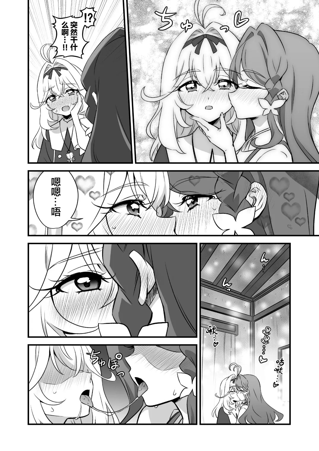 东京纯质百合乐园1 page 8 full