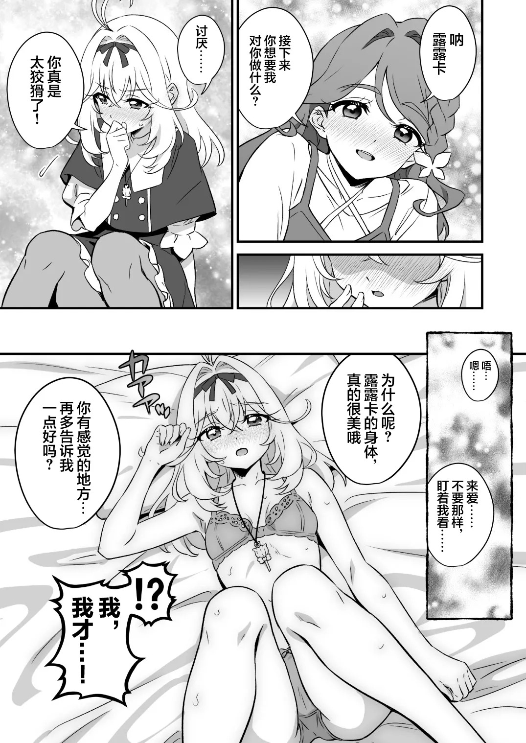 东京纯质百合乐园1 page 9 full