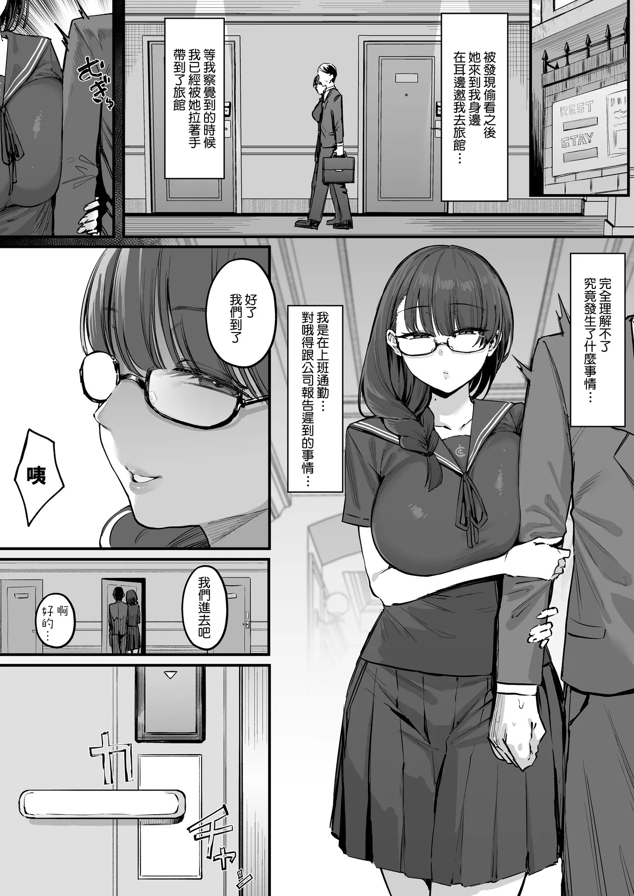 Tsuukin-chuu, Bungaku Shoujo ni Sasowarete.... page 2 full