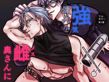 把强势佣兵变成雌性娇妻 cover