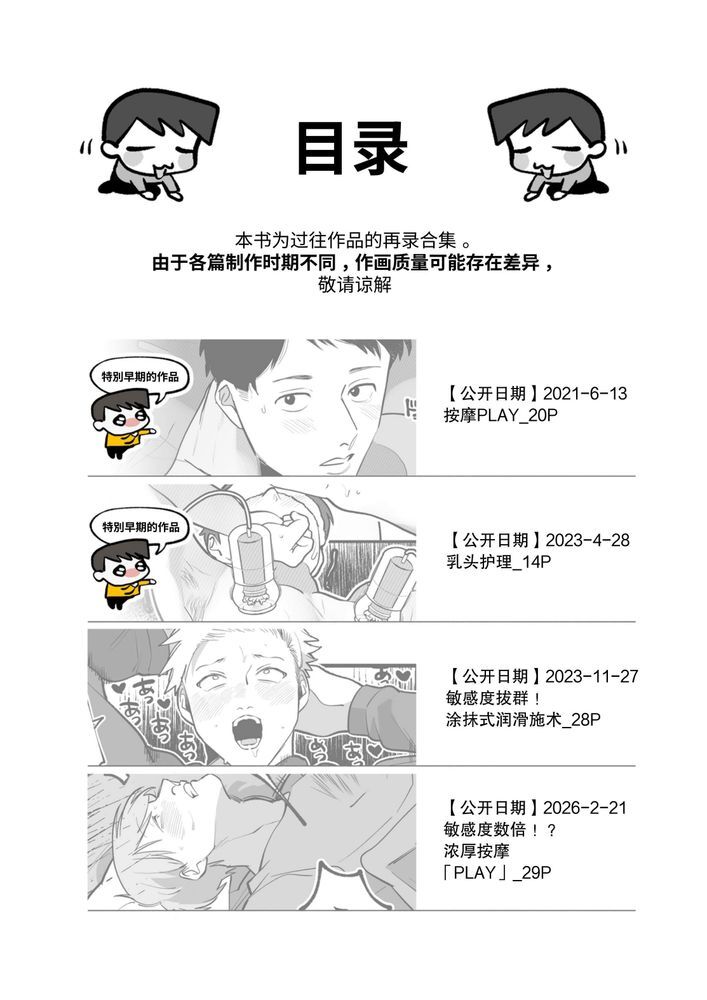 单方面地！浓厚按摩再录本 page 2 full