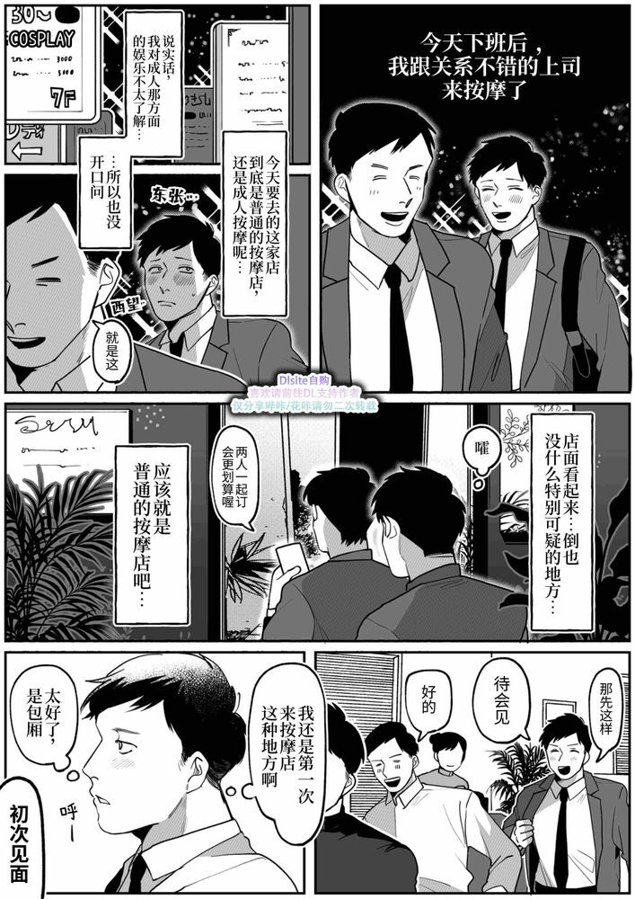 单方面地！浓厚按摩再录本 page 4 full