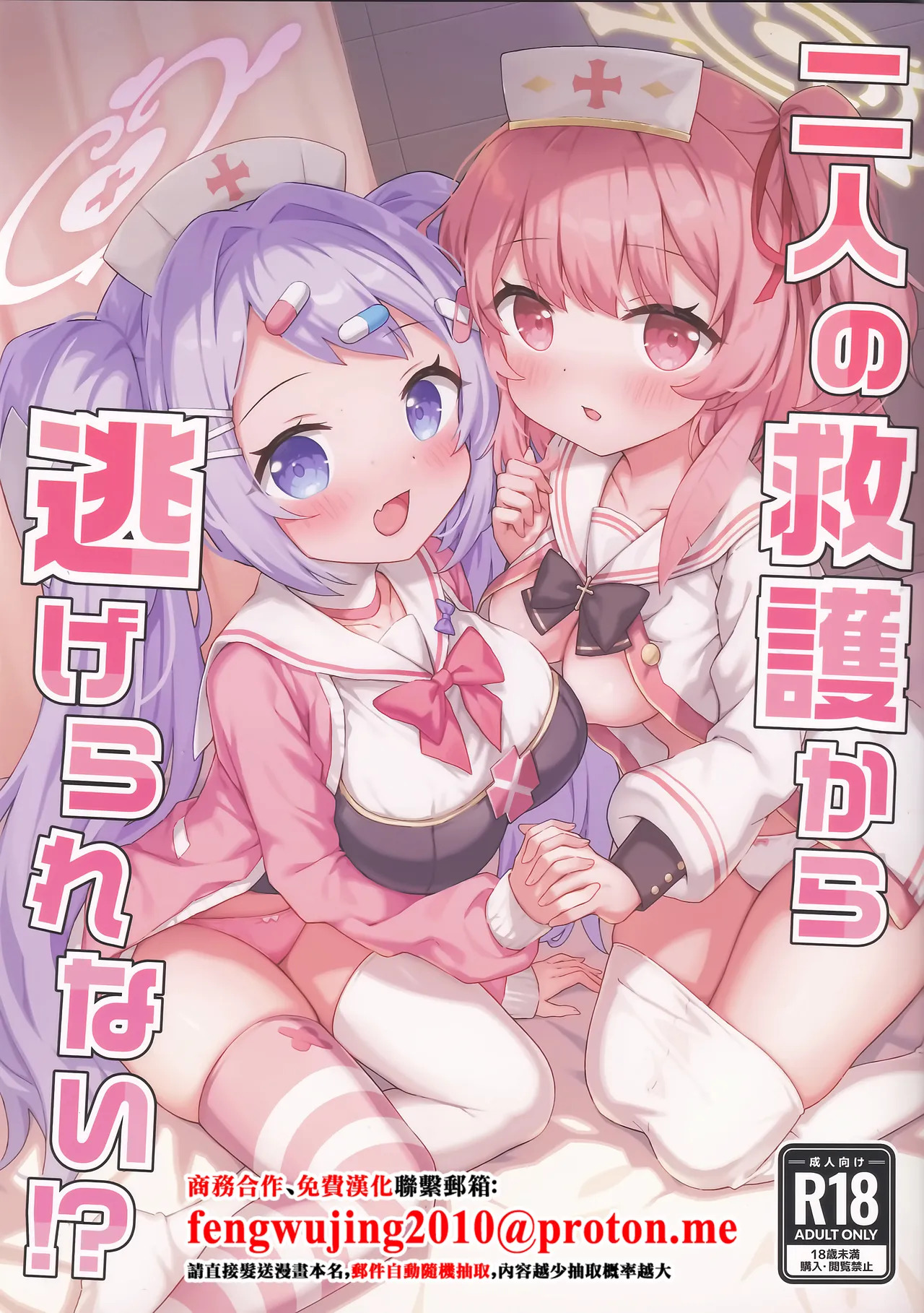Futari no Kyuugokara Nigerarenai!? page 1 full